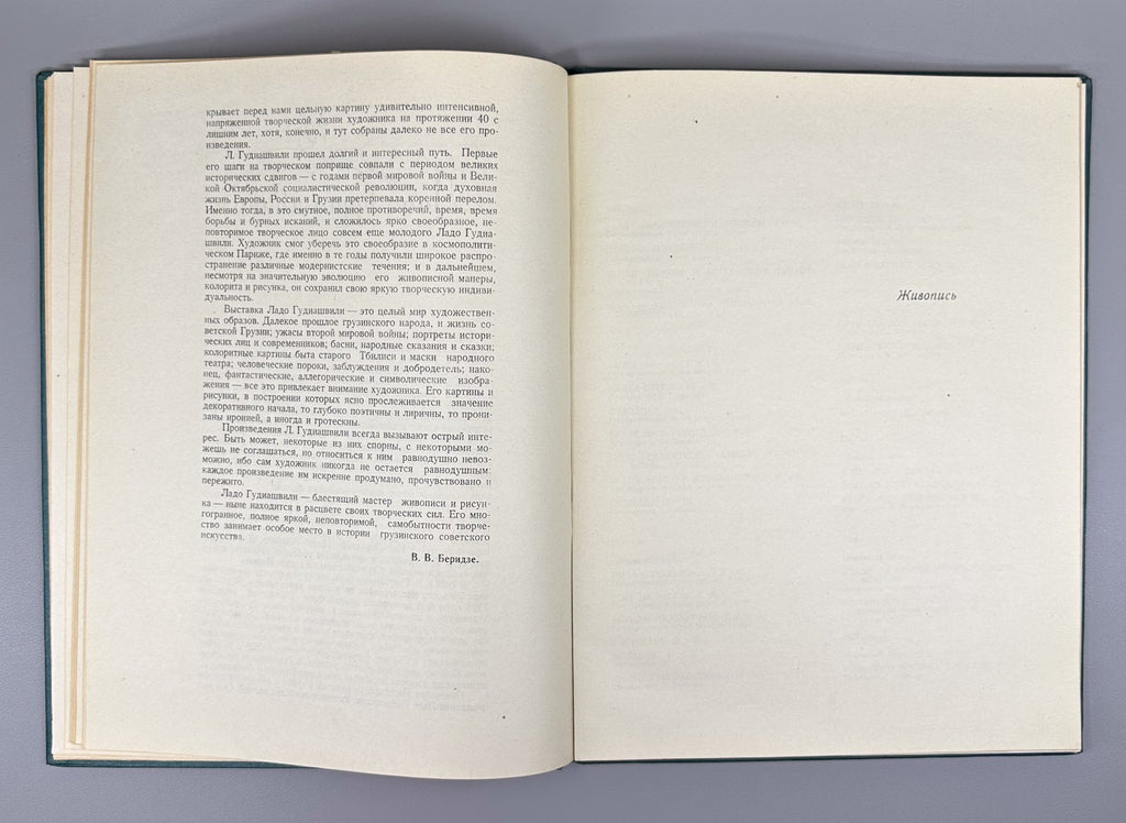 Catalog of the exhibition of works by Lado Gudiashvili 1957 Georgian Art