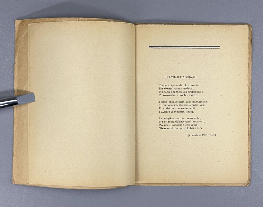 1st ed. Poletaev Broken fences 1923 Poetry USSR Полетаев Сломанные заборы НЭП
