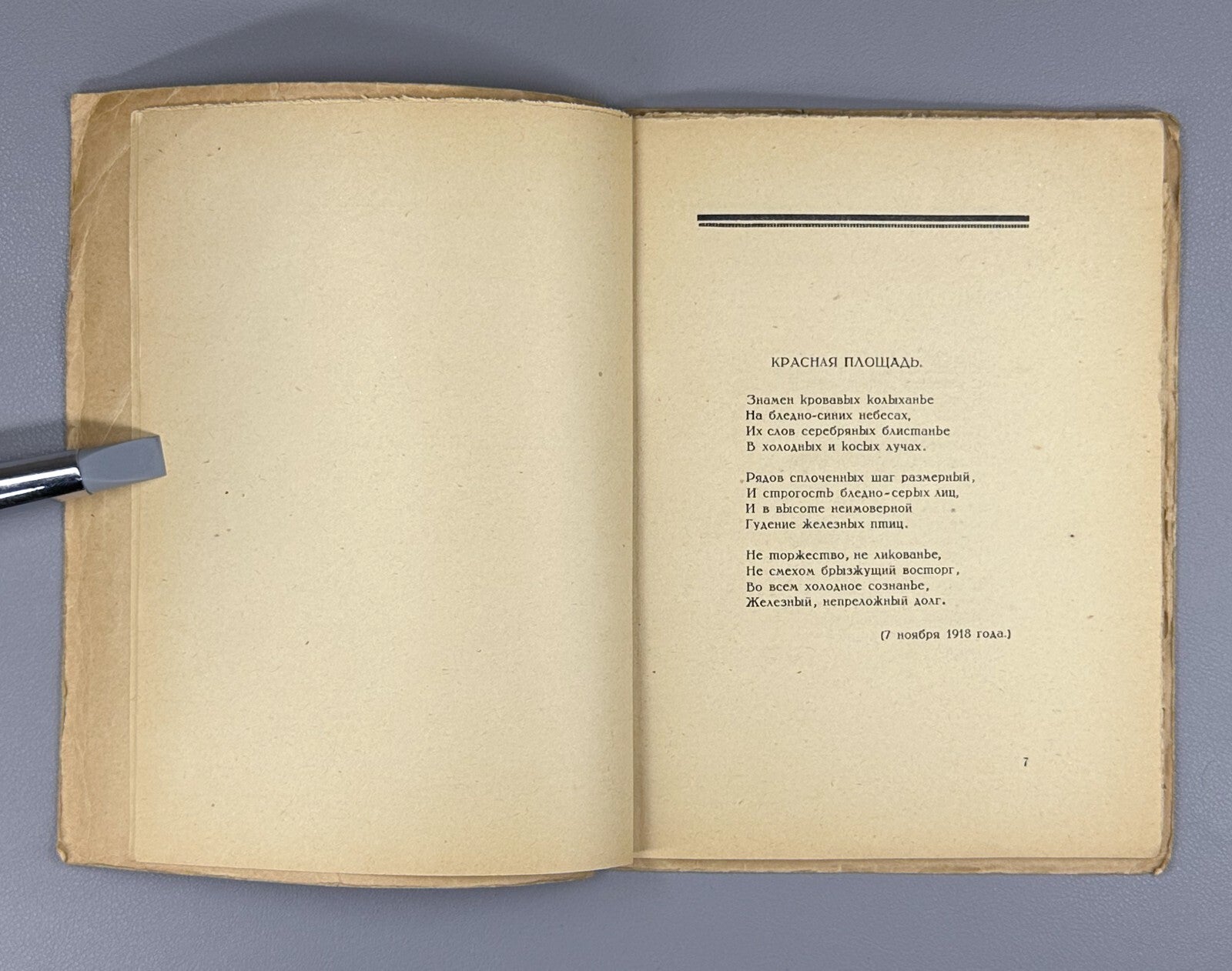 1st ed. Poletaev Broken fences 1923 Poetry USSR Полетаев Сломанные заборы НЭП