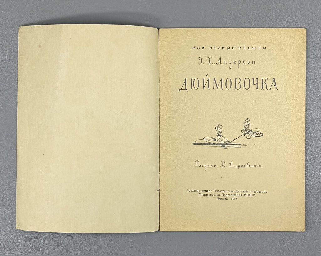 Andersen Thumbelina USSR Soviet 1957 Андерсен Дюймовочка СССР