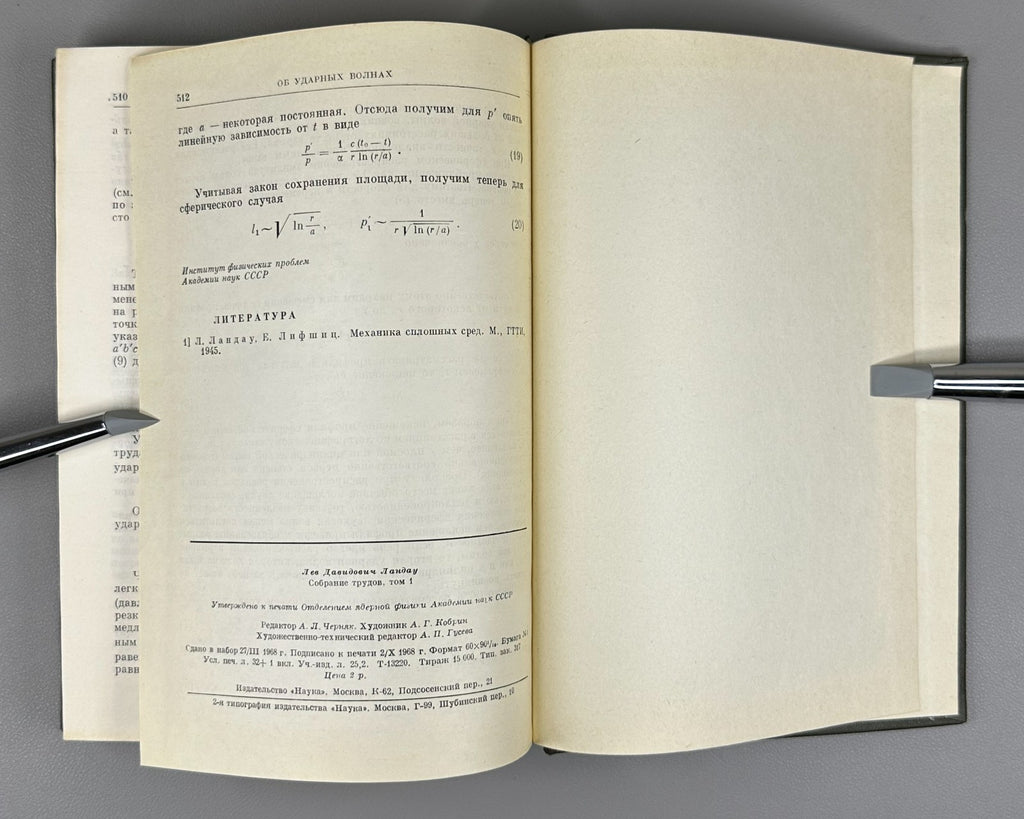 Лев Ландау Собрание трудов в 2 т. 1969 Lev Landau Collected Works Лифшиц