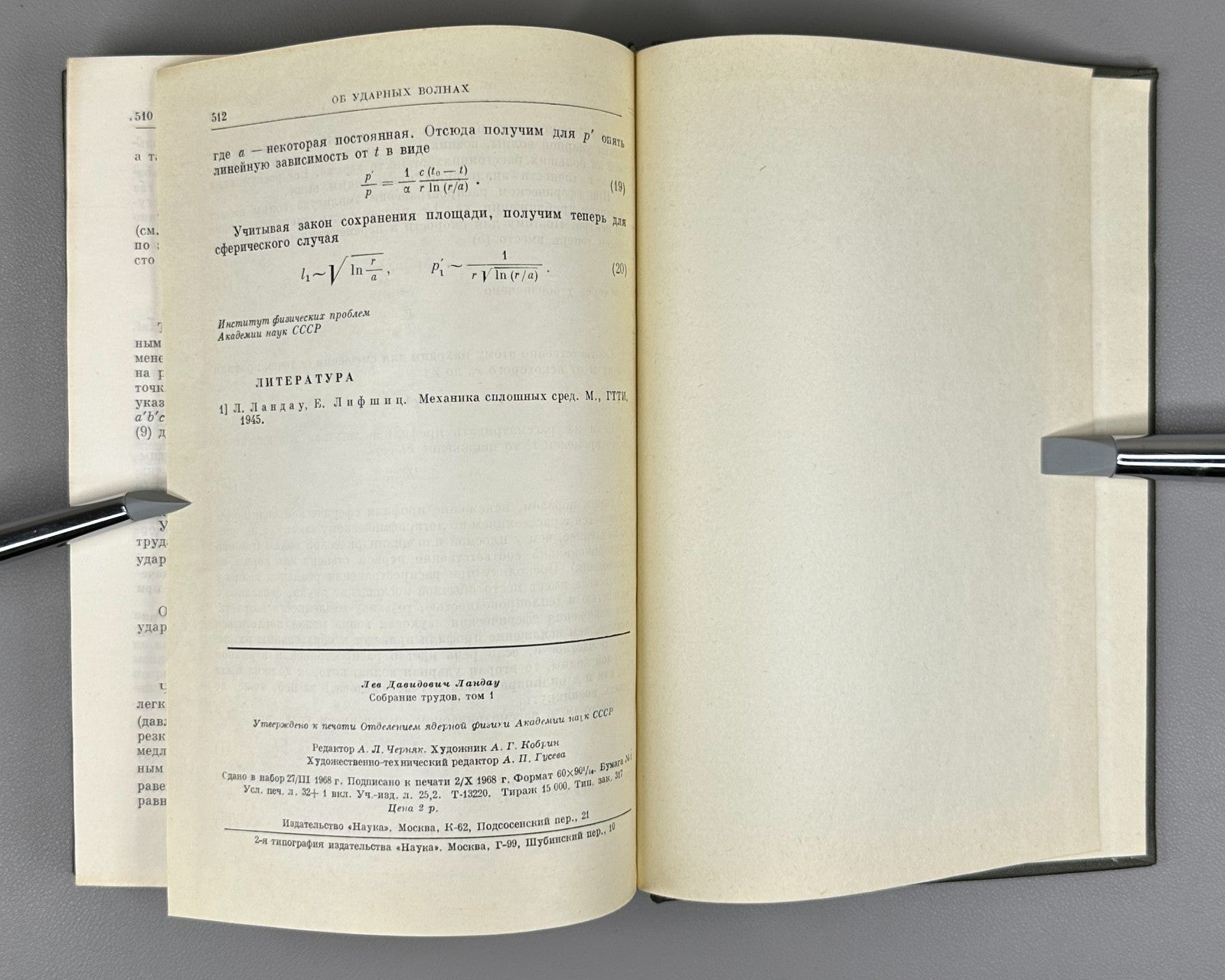 Лев Ландау Собрание трудов в 2 т. 1969 Lev Landau Collected Works Лифшиц