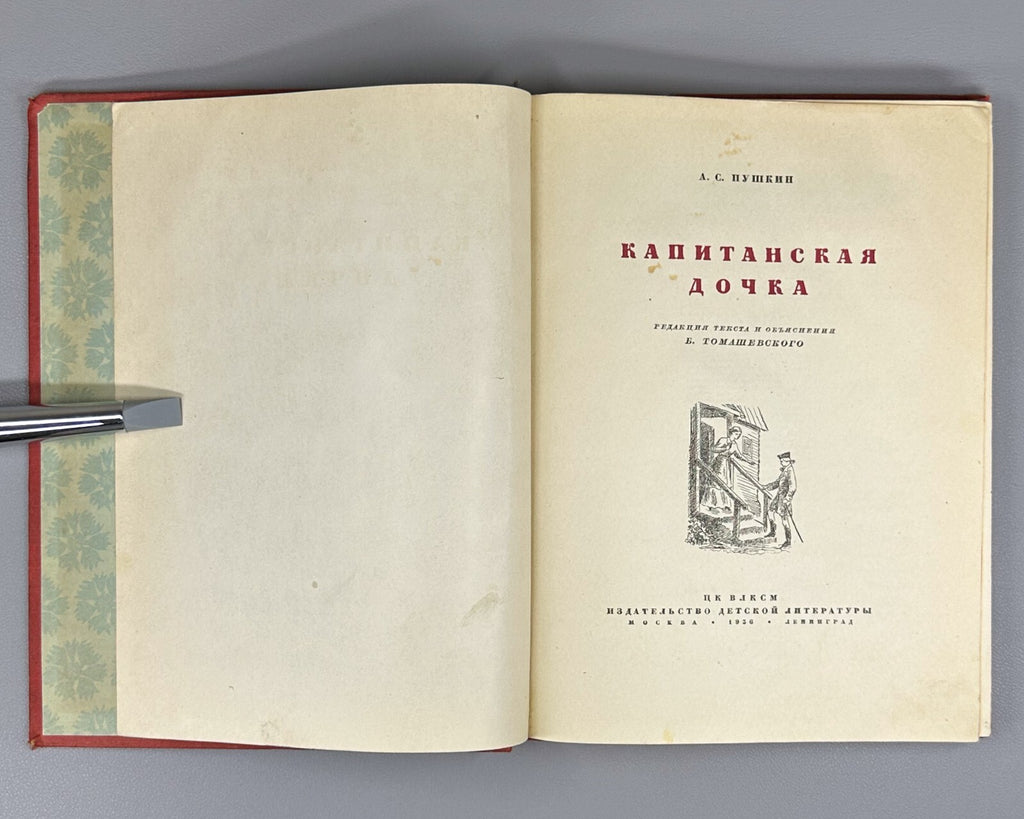 Pushkin The Captain's Daughter Russian Classics 1936 Пушкин Капитанская дочка