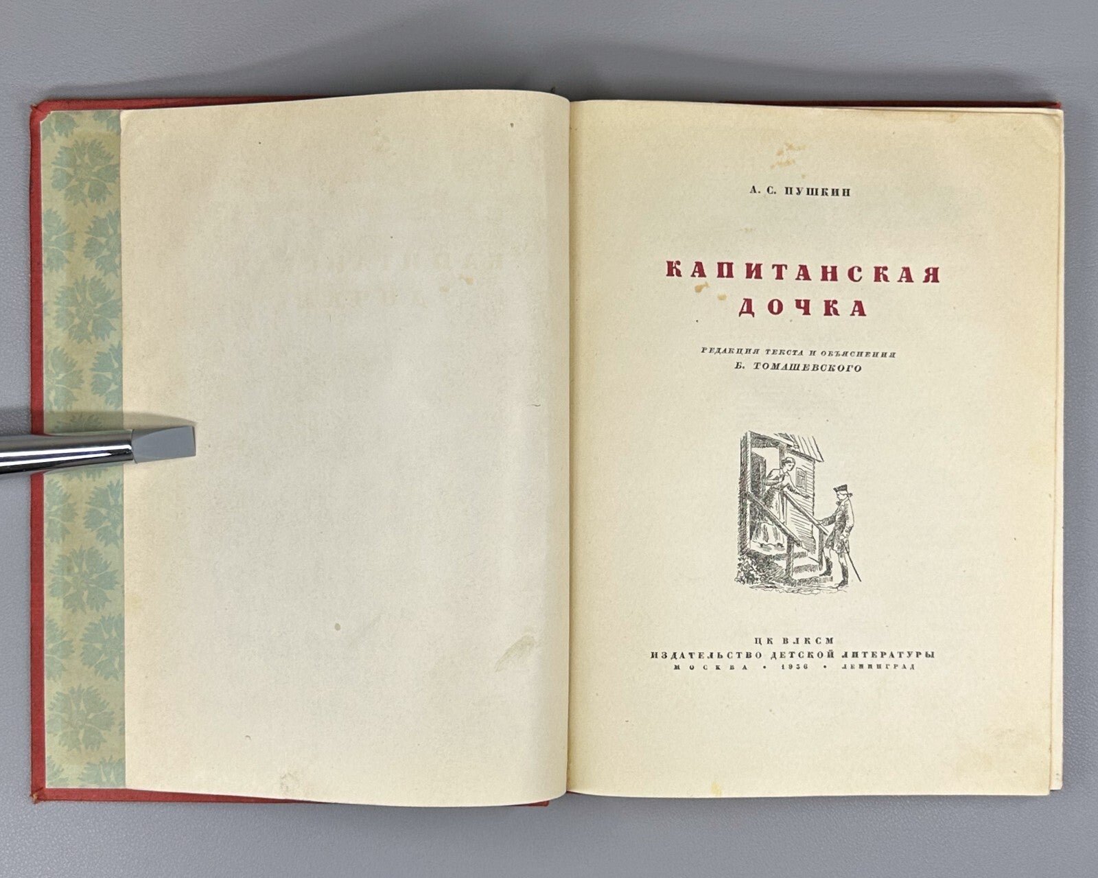 Pushkin The Captain's Daughter Russian Classics 1936 Пушкин Капитанская дочка