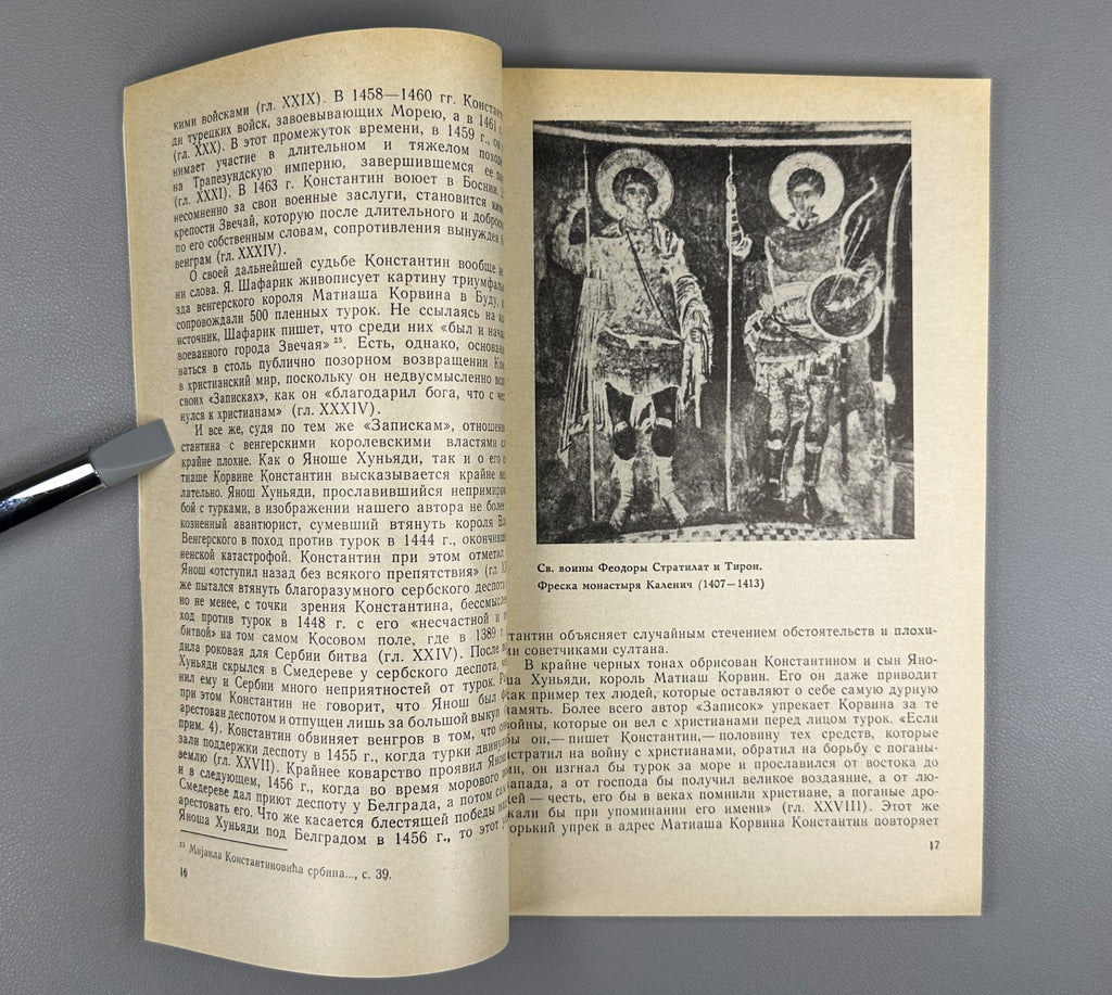 Notes of a Janissary 1978 Записки янычара Памятники Средневековой истории