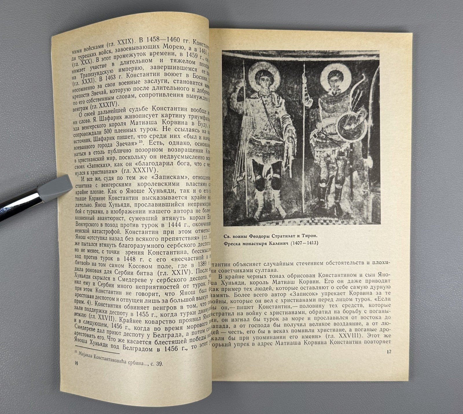 Notes of a Janissary 1978 Записки янычара Памятники Средневековой истории