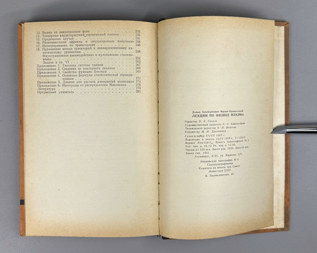 Lectures on Plasma Physics 1968 Франк-Каменецкий Лекции по физике плазмы
