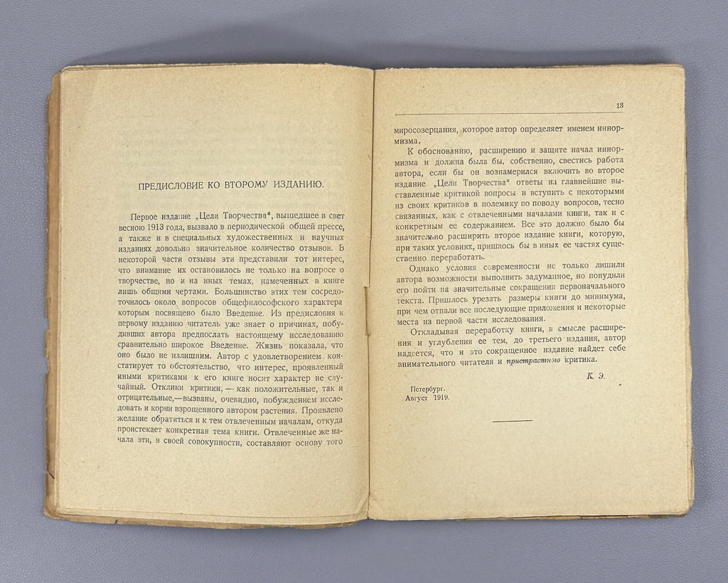 Erberg The Purpose of Creativity 1919 Эрберг Цель творчества Символизм Алконост