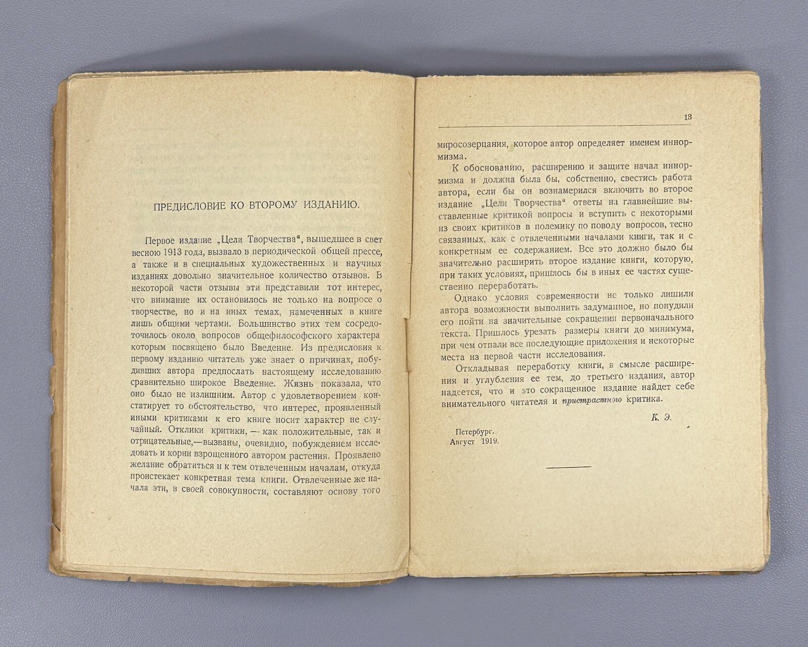 Erberg The Purpose of Creativity 1919 Эрберг Цель творчества Символизм Алконост