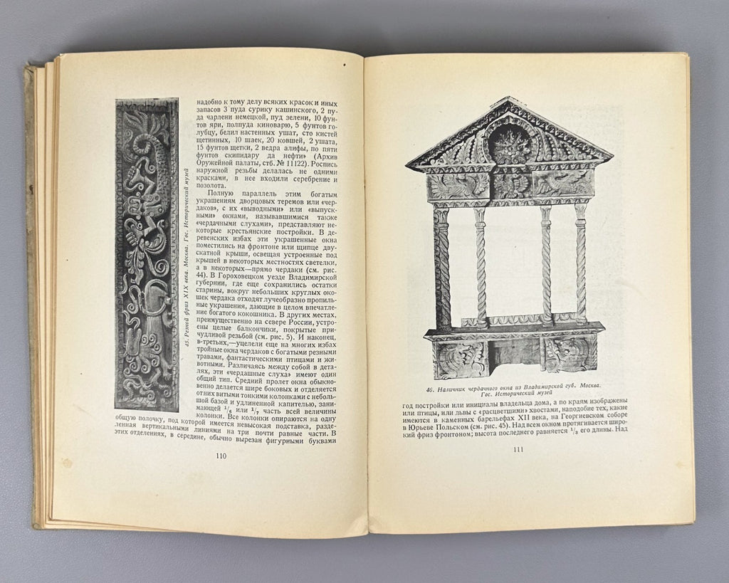 Academia Russian Wood Carving 1934 Соболев Русская народная резьба по дереву