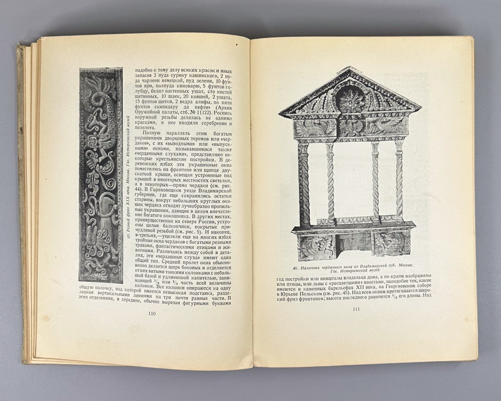 Academia Russian Wood Carving 1934 Соболев Русская народная резьба по дереву