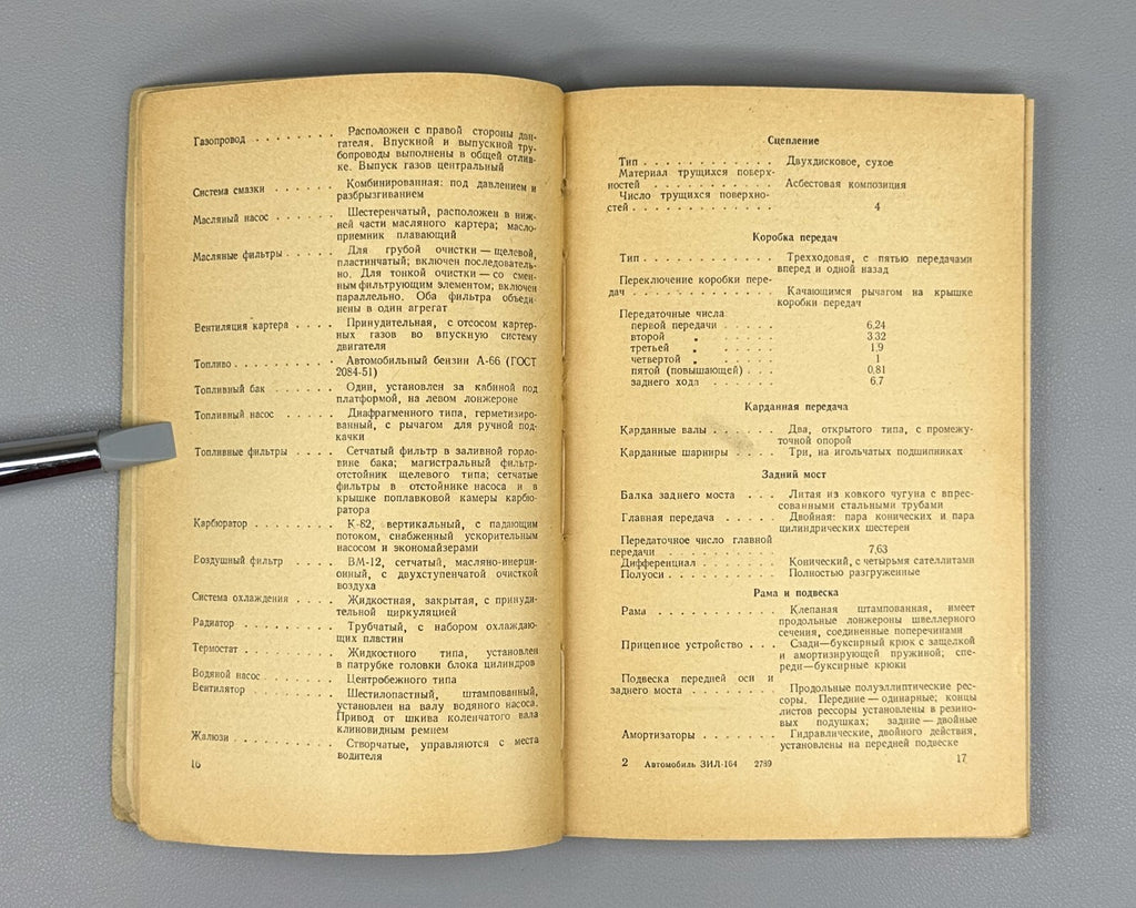 Automobile ZIL-164 Manual Soviet USSR 1958 Зубарев Автомобиль ЗИЛ-164 Инструкция