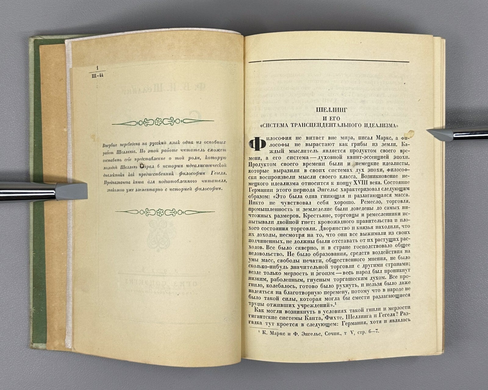 1st ed. Schelling The System of Transcendental Idealism 1936 Шеллинг Идеализм