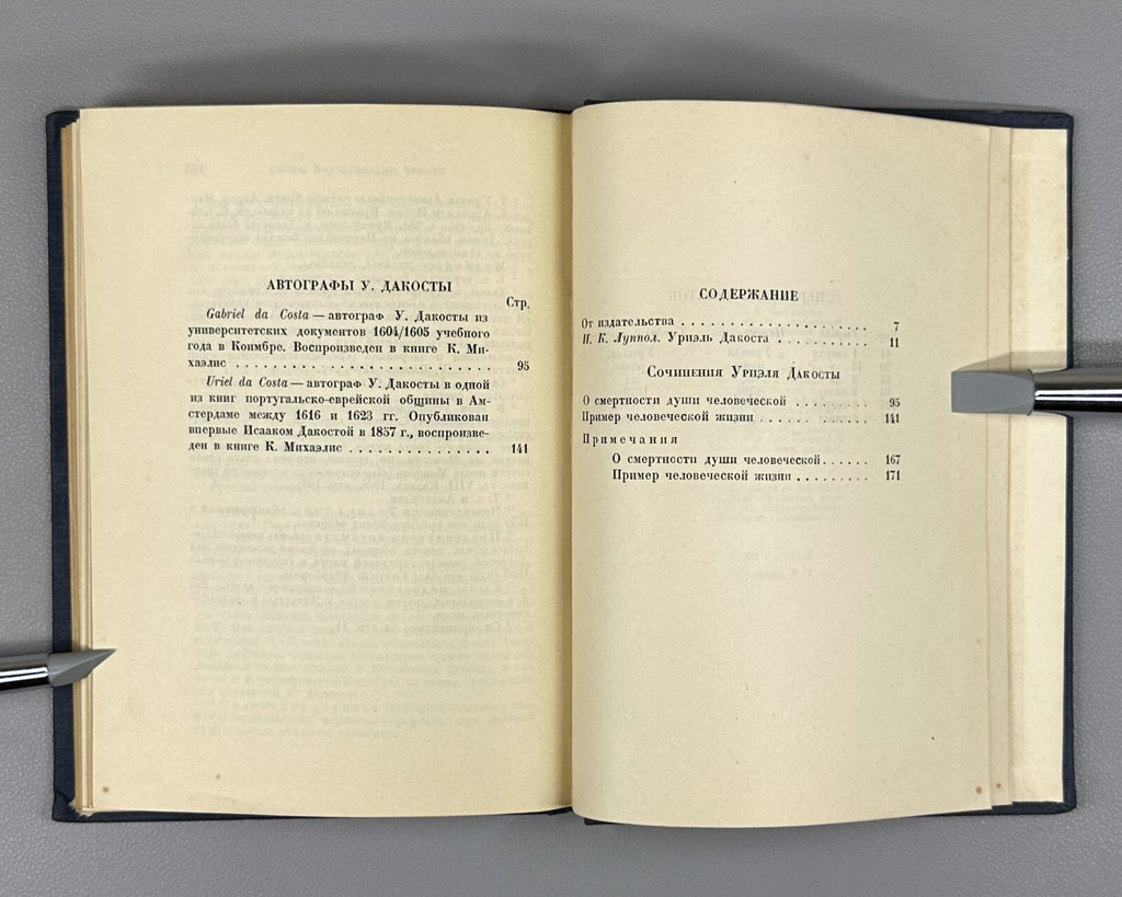 Academia Da Costa On the Mortality of the Soul 1934 Дакоста О смертности души