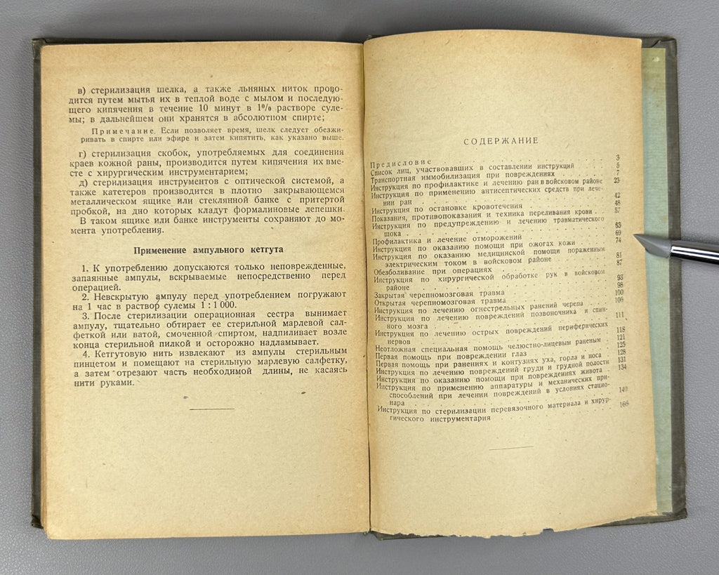 Instructions for emergency surgery USSR 1940 Инструкции по неотложной хирургии