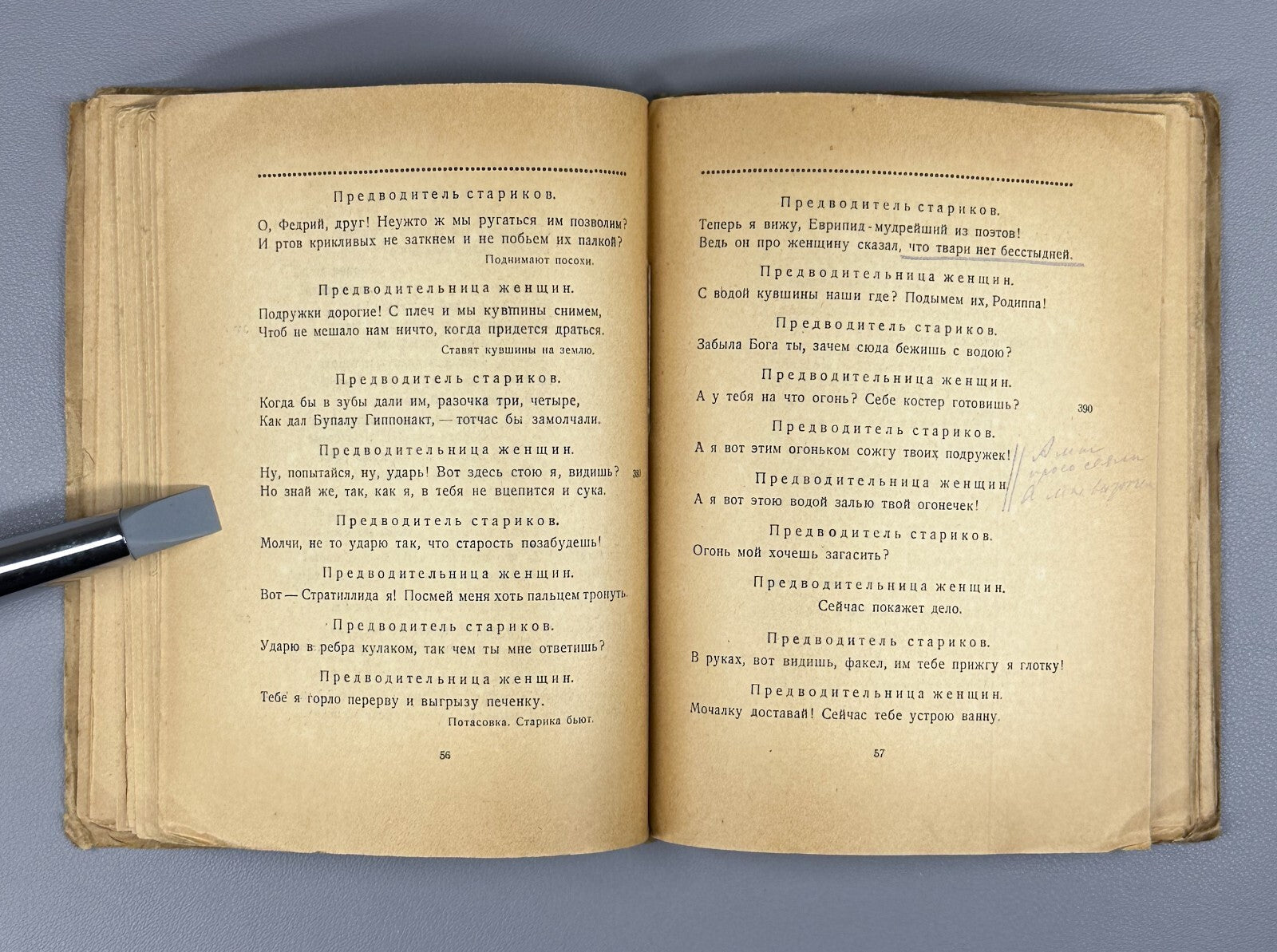 Aristophanes Lysistrata Greek comedy Аристофан Лисистрата 1923