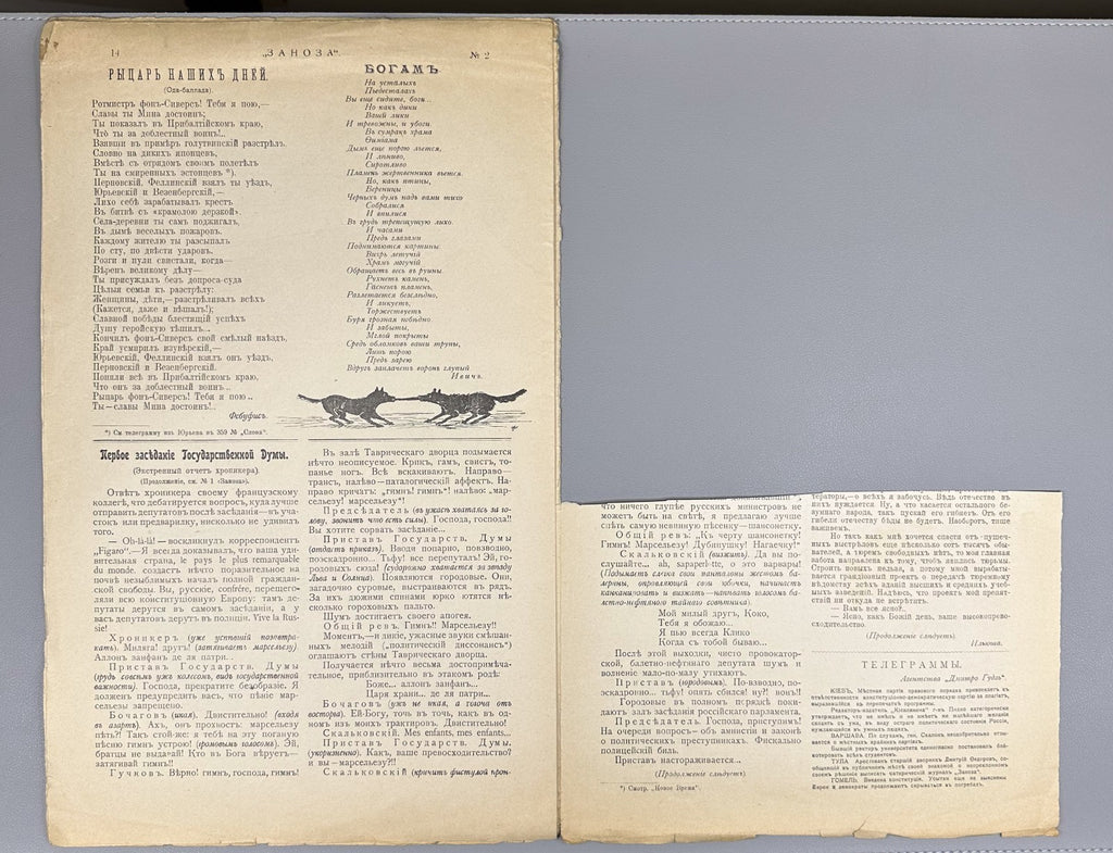 Confiscated ed. Заноза Журнал художественной сатиры № 2 1906 Zanoza The Splinter