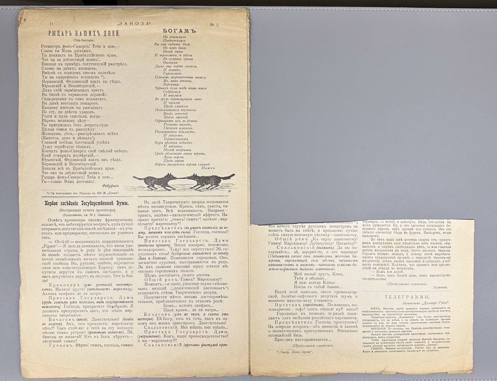 Confiscated ed. Заноза Журнал художественной сатиры № 2 1906 Zanoza The Splinter