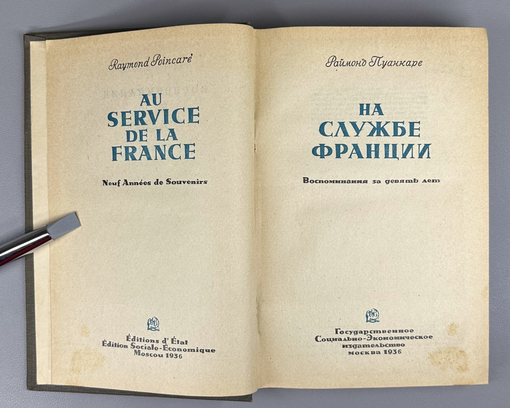 Poincaré In the Service of Franc 1936 Пуанкаре На службе Франции Воспоминания