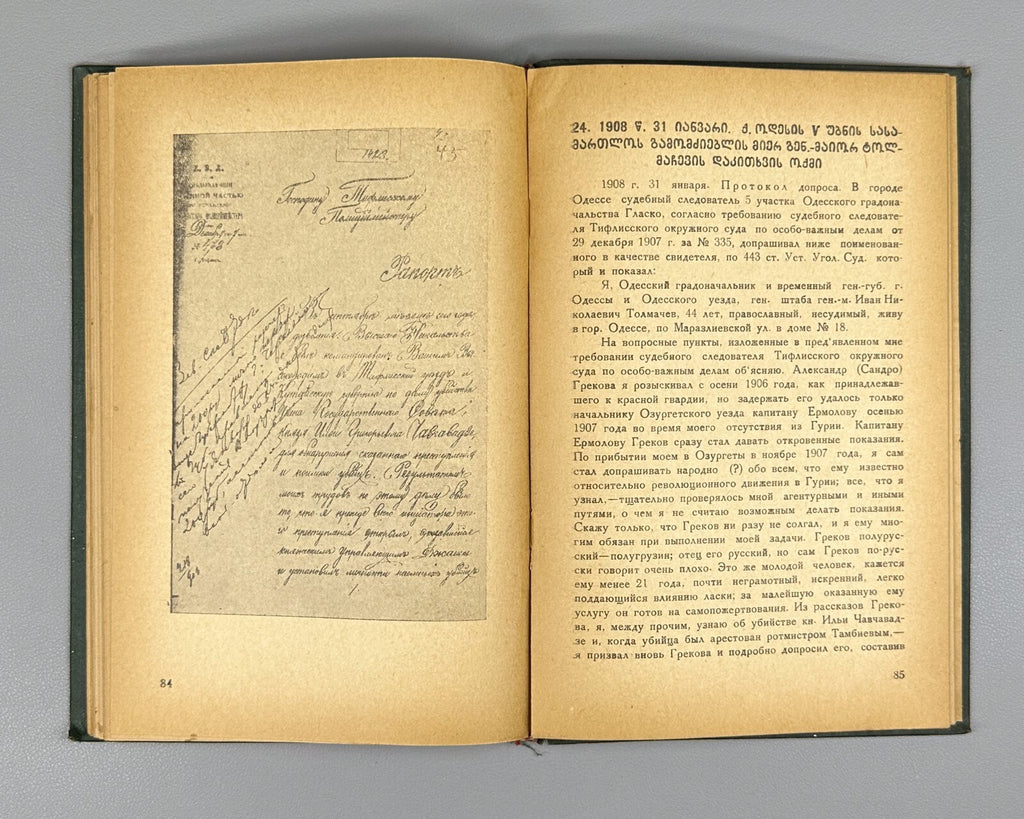 1938 Gugushvili The Murder of Ilia Chavchavadze Investigative Materials Rus Geo