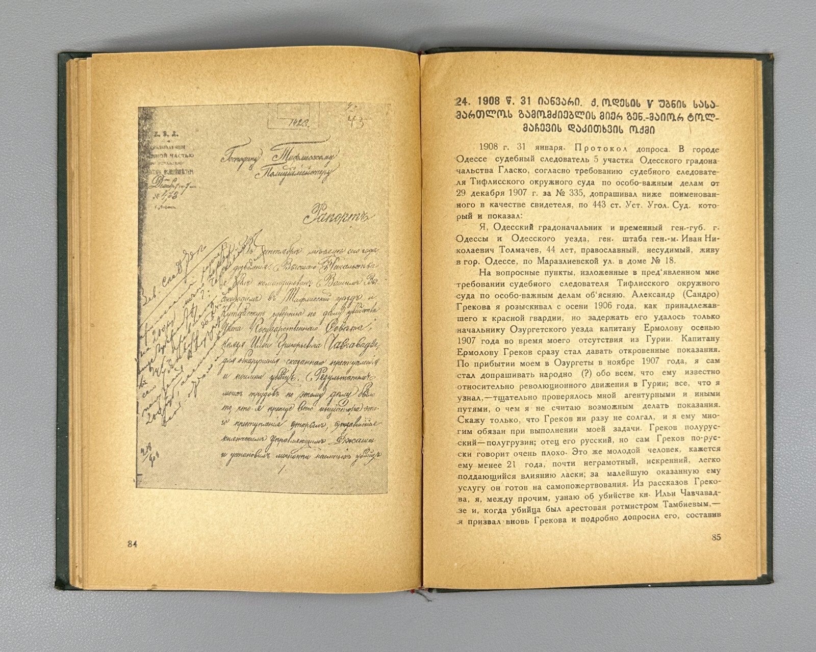 1938 Gugushvili The Murder of Ilia Chavchavadze Investigative Materials Rus Geo