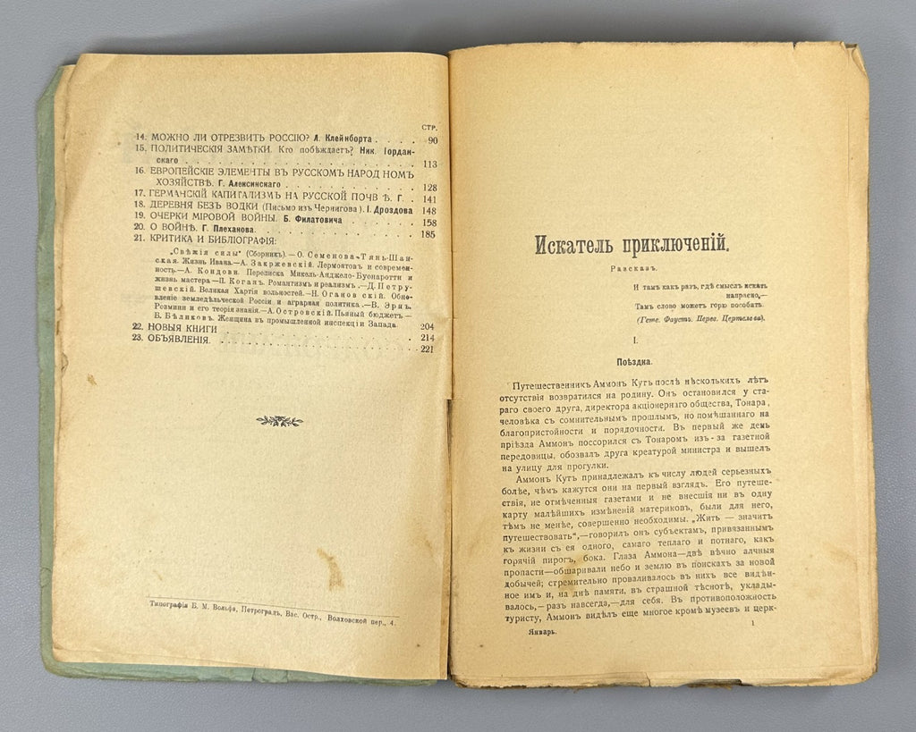 pre-revolutionary magazine No. 1 Modern world 1915 Современный мир журнал №1