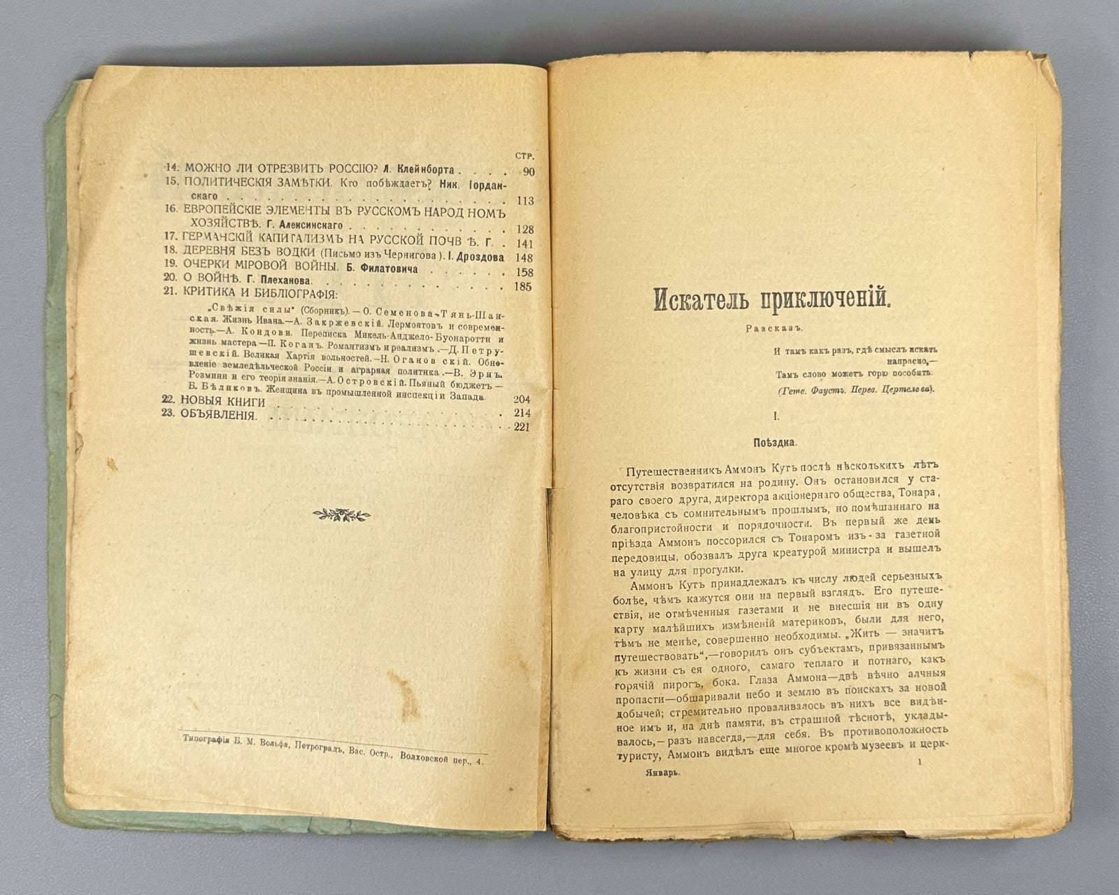 pre-revolutionary magazine No. 1 Modern world 1915 Современный мир журнал №1