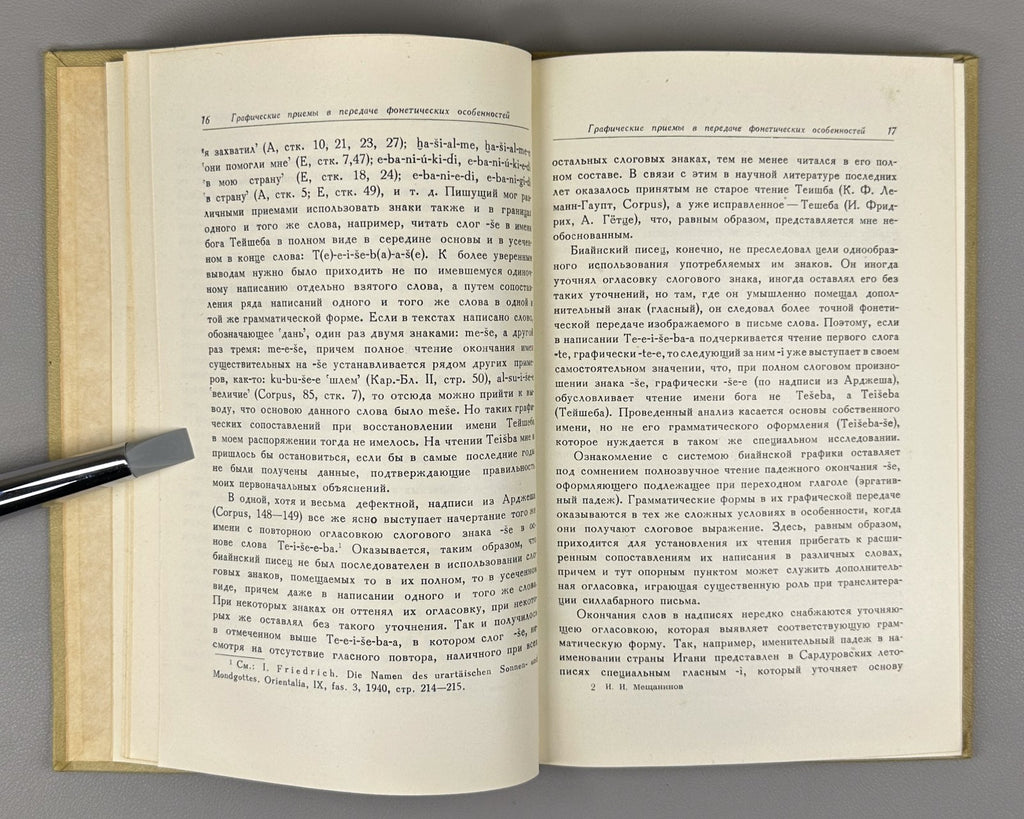Мещанинов Грамматический строй урартского языка 1958 Urartian Language Structure