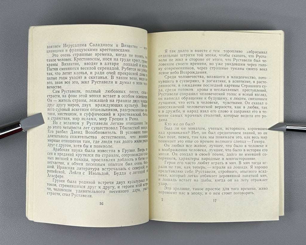 Figures of Russian Culture on Rustaveli 1966 О Руставели Сборник vepkhistkaosani