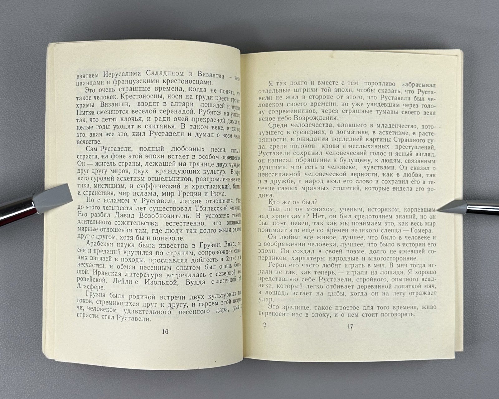 Figures of Russian Culture on Rustaveli 1966 О Руставели Сборник vepkhistkaosani