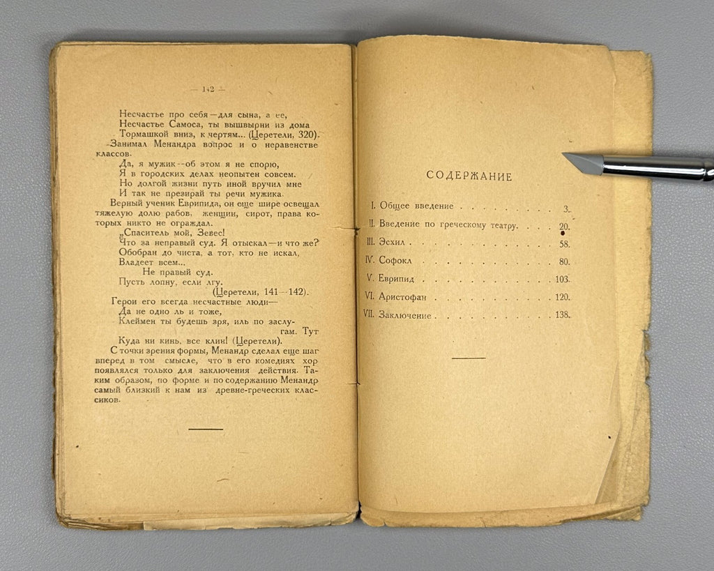 Greek Theatre Essay Lunin Vologda 1922 Степан Лунин Греческий театр Rare