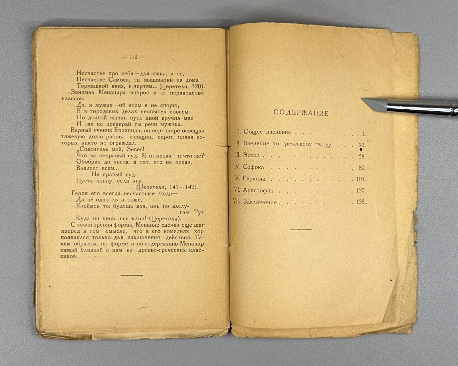 Greek Theatre Essay Lunin Vologda 1922 Степан Лунин Греческий театр Rare