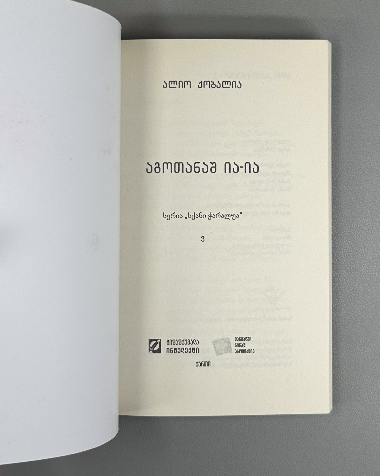 Poems in the Megrelian Mingrelian 2023 Kobalia აგოთანაშ ია-ია