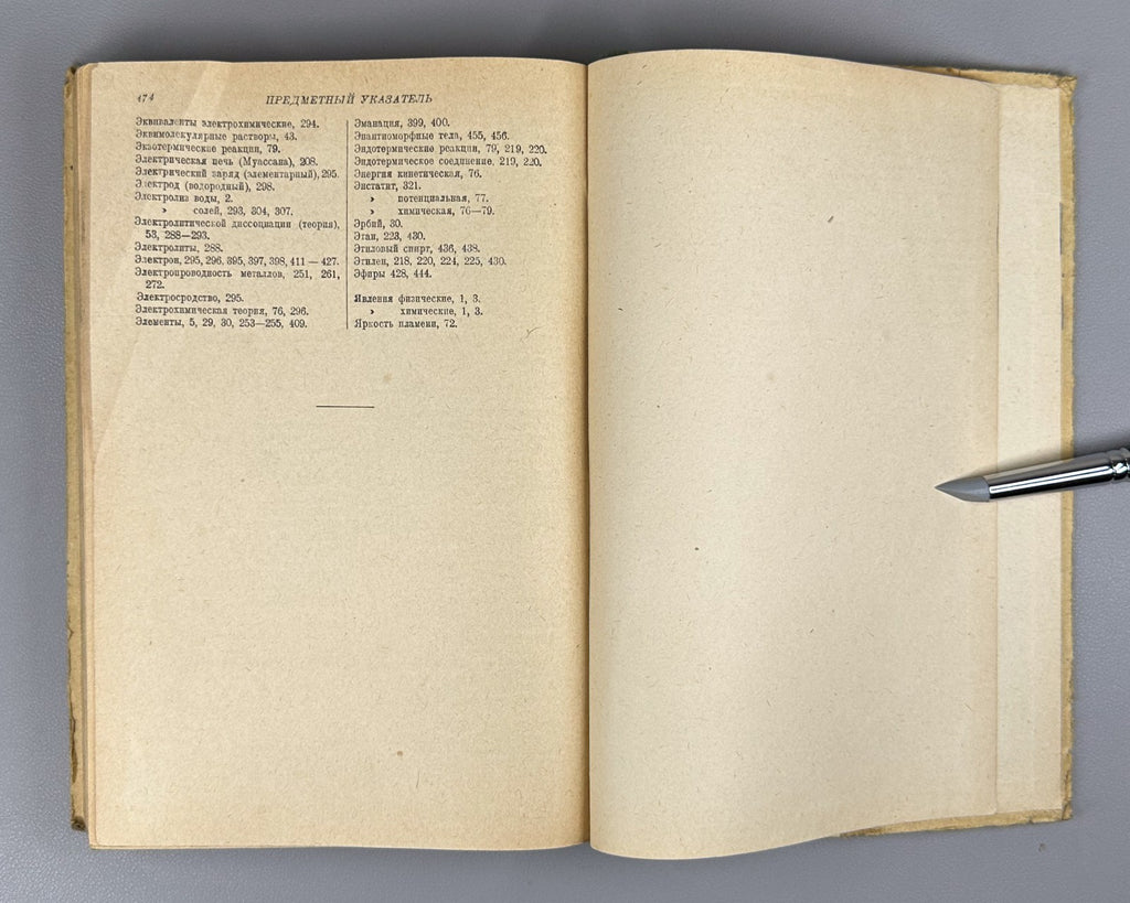 Inorganic Chemistry Kablukov 1931 Каблуков Основные начала неорганической химии