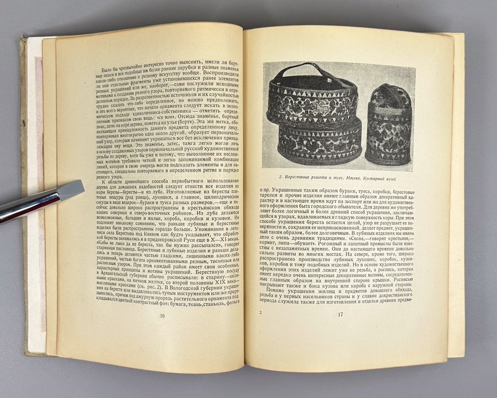 Academia Russian Wood Carving 1934 Соболев Русская народная резьба по дереву