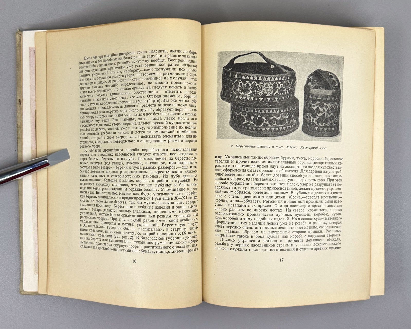 Academia Russian Wood Carving 1934 Соболев Русская народная резьба по дереву