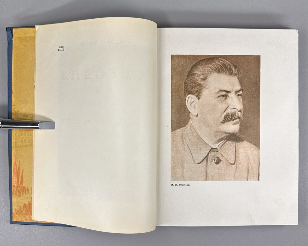 1st Today & Yesterday Stories about the Motherland USSR 1937 Рассказы о Родине