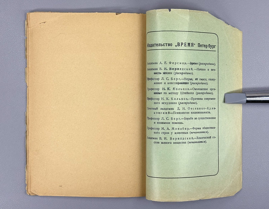 Psychology of Nationality 1922 Психология национальности Овсянико-Куликовский