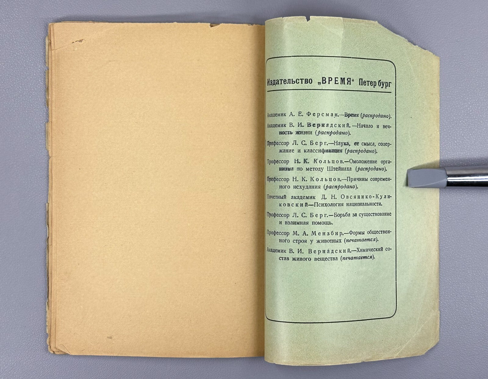 Psychology of Nationality 1922 Психология национальности Овсянико-Куликовский
