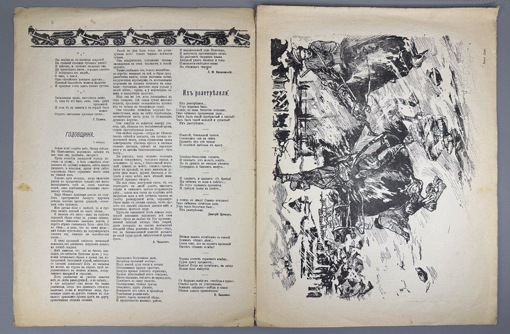 Confiscated ed. Молот сатирический журнал № 2 1906 Molot The Hammer Revolution
