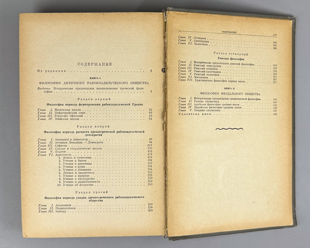 History of Philosophy in 3 vol. 1941 История философии Серая лошадь в 3 т. Rare