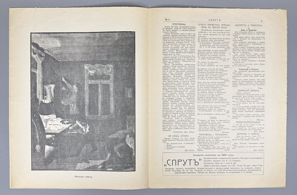 Спрут Художественно-сатирический журнал 1906 №2,3 Sprut The Octopus Journal Rare