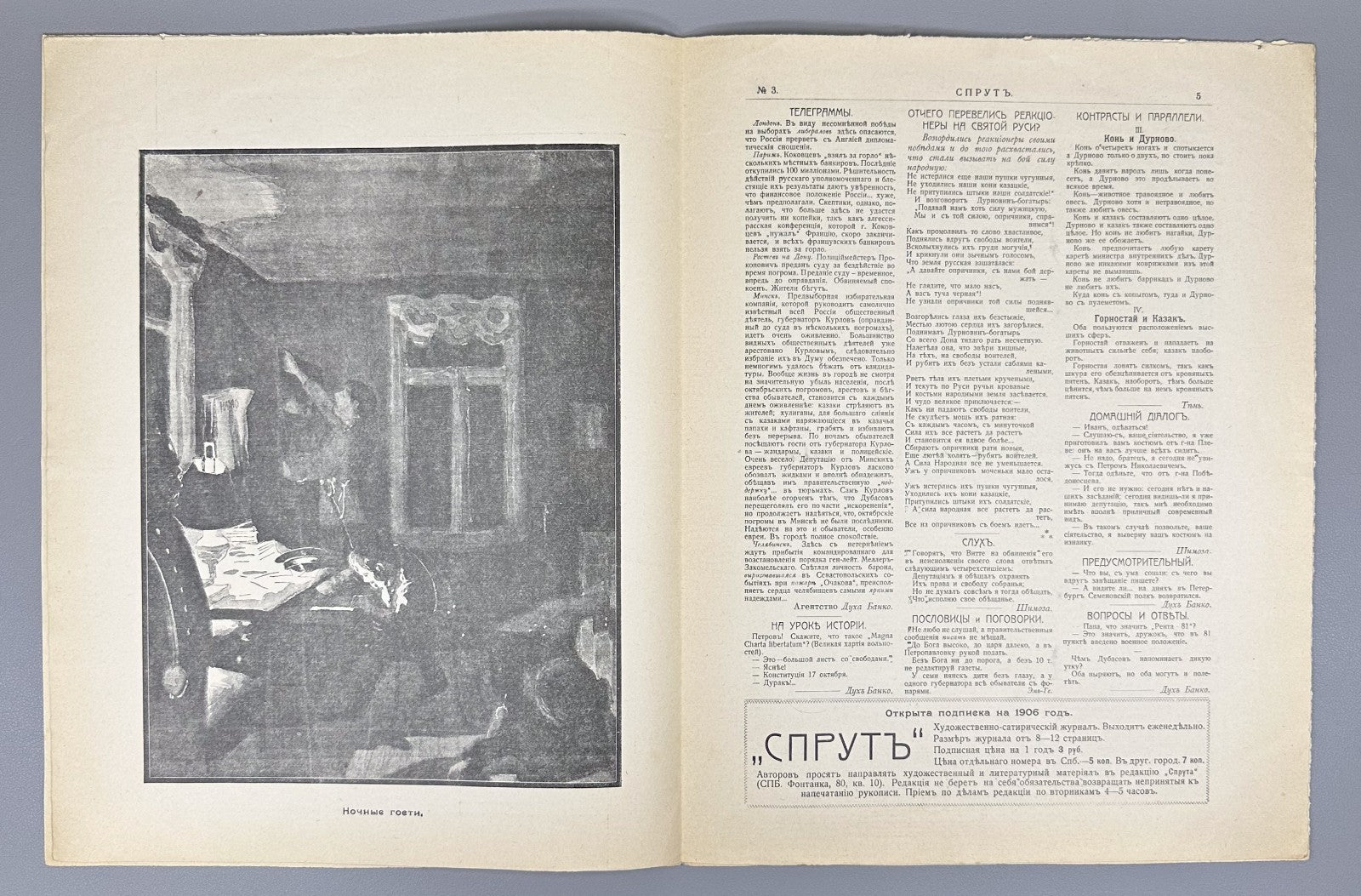 Спрут Художественно-сатирический журнал 1906 №2,3 Sprut The Octopus Journal Rare