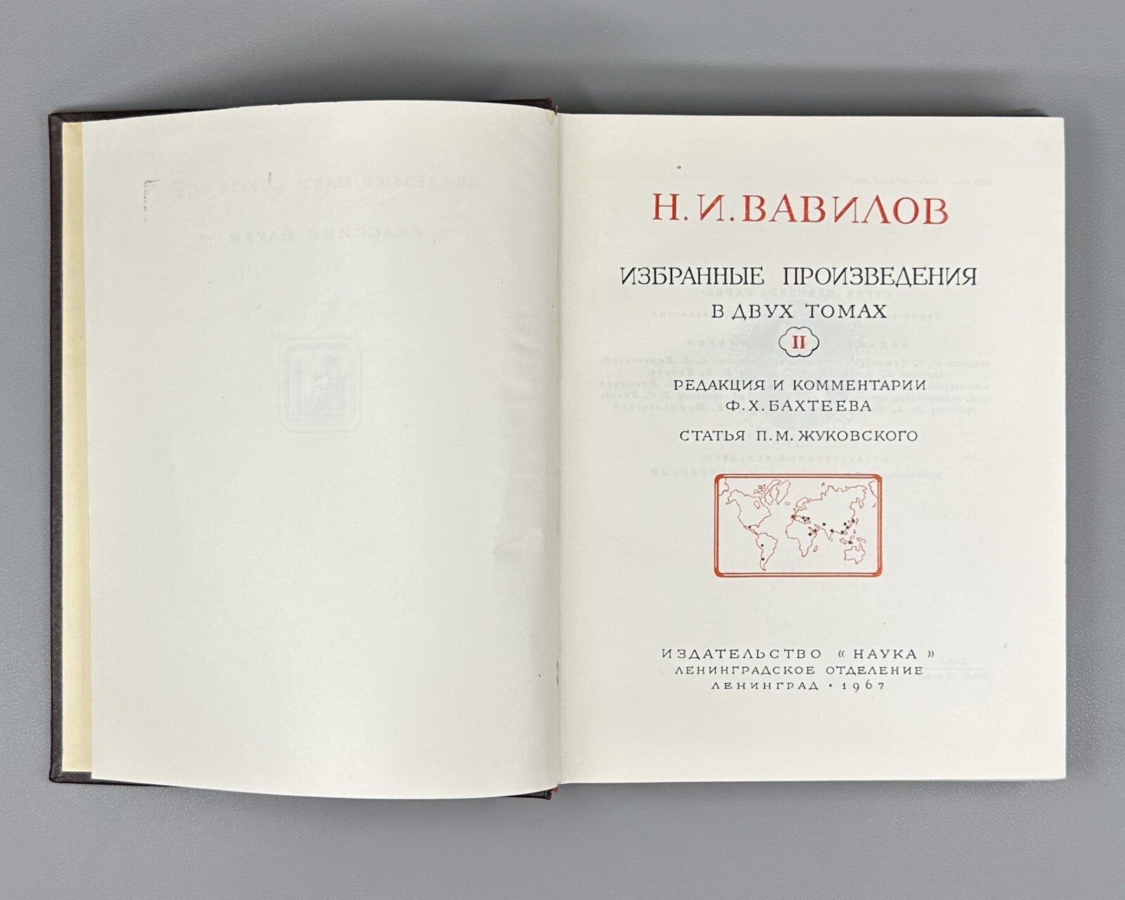 Вавилов Избранные произведения Классики науки 1967 Vavilov Works geneticist Rare