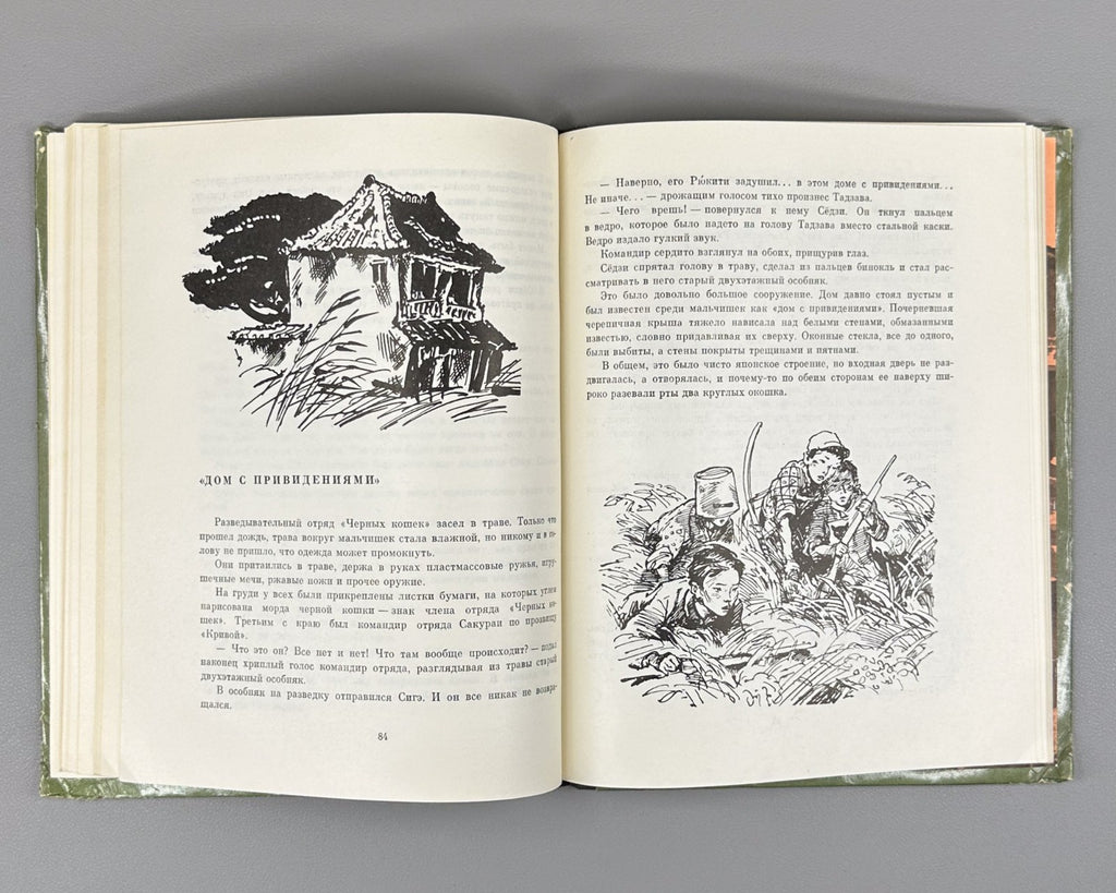 Кацумото Дети из предместья 1973 Children of the Suburbs Katsumoto Short Stories