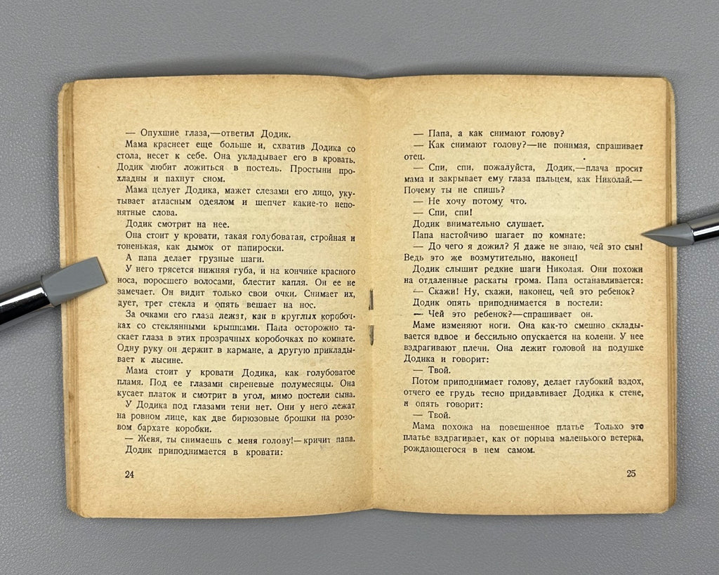Борахвостов В комнате пахнет дыней Огонёк №17 1934 Borakhvostov Dove’s Love