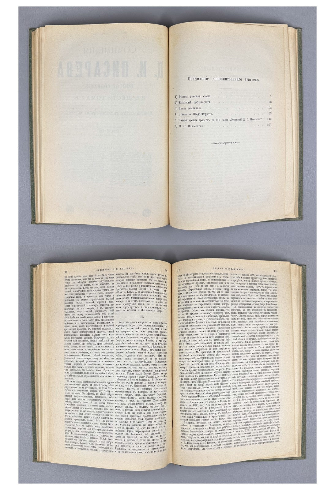 Pisarev Complete collection in 6 vol. 1905 Писарев Полное собрание в 6-ти томах