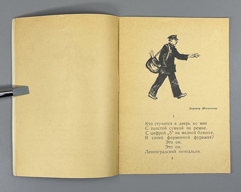 Marshak Pochta The Post USSR  Soviet book 1956 Маршак Почта