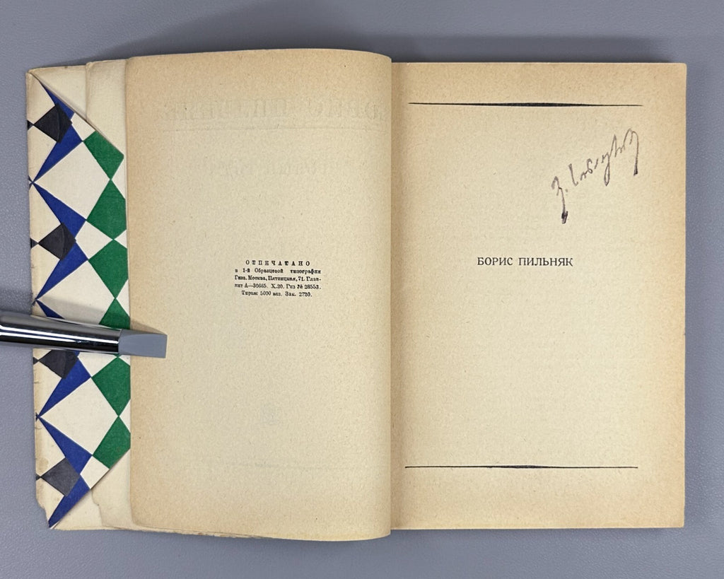 Boris Pilnyak The Naked Year novel Avant-garde 1929 Пильняк Борис Голый год Rare