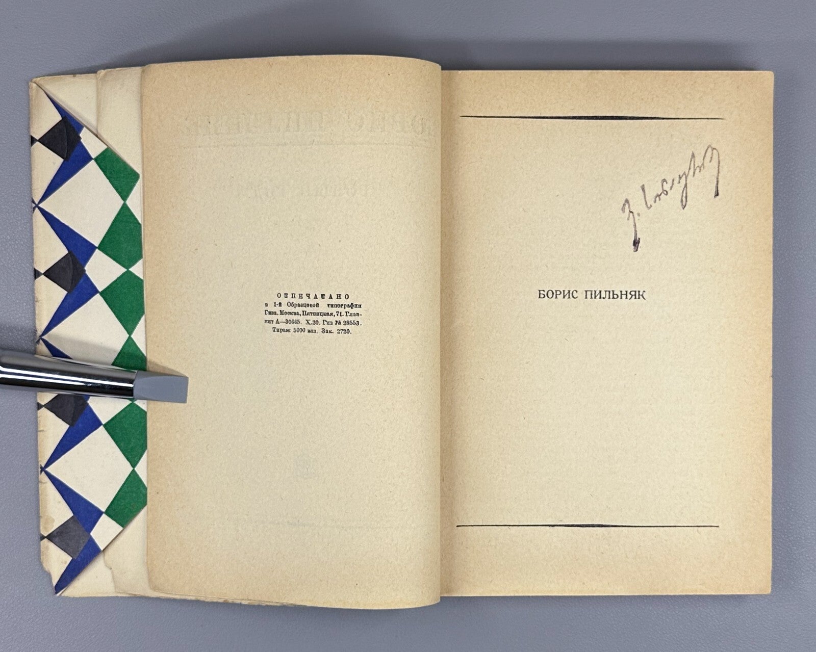 Boris Pilnyak The Naked Year novel Avant-garde 1929 Пильняк Борис Голый год Rare
